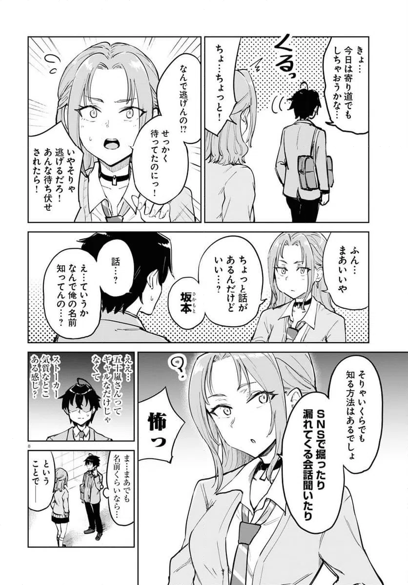 ページ 8 — 第3話