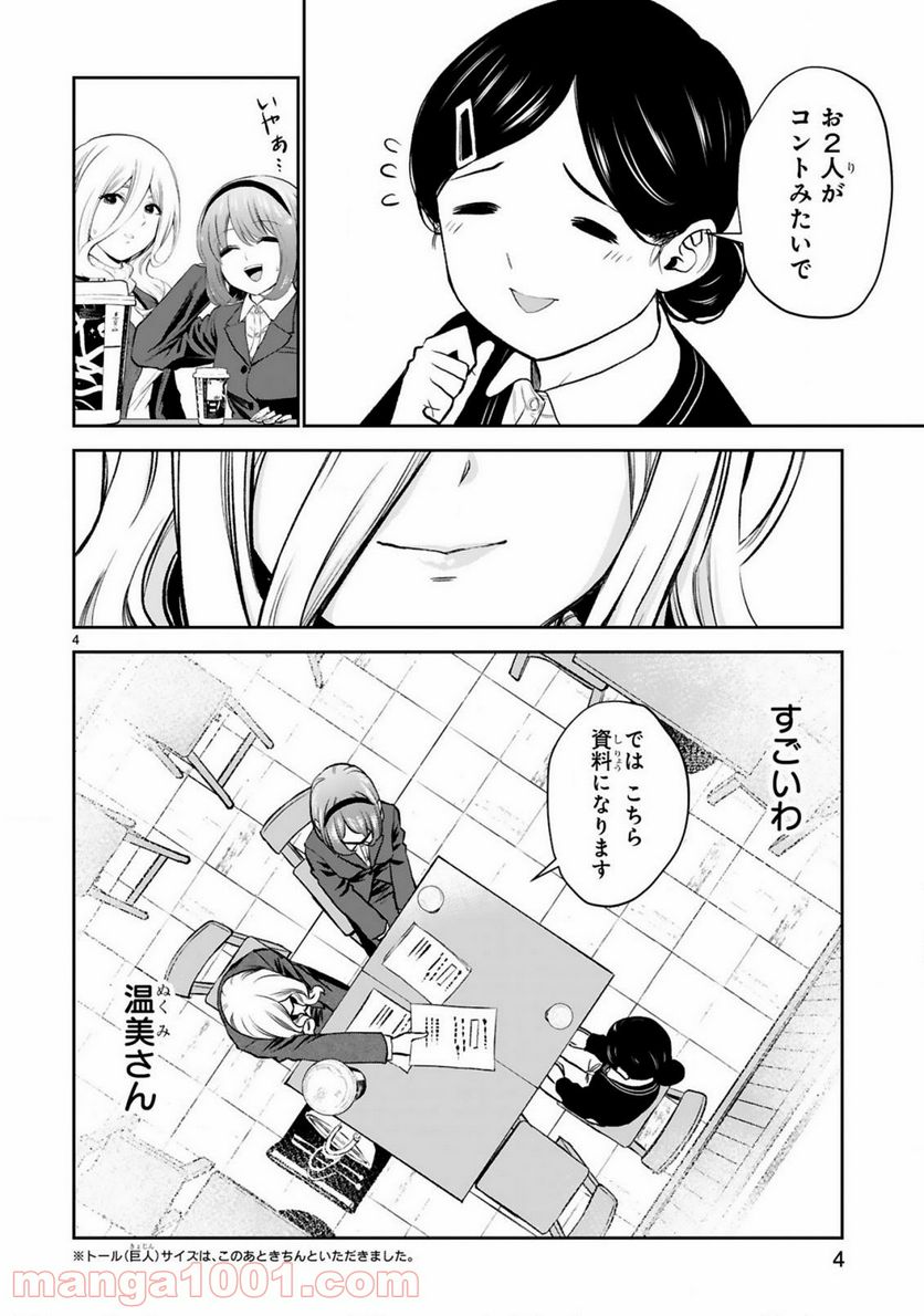 ページ 4 — 第16話