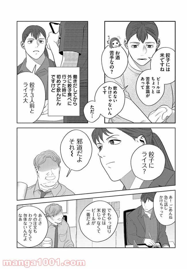ページ 5 — 第5話
