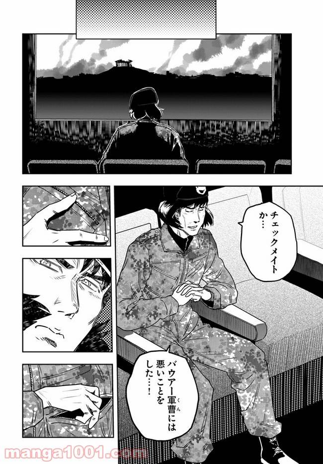 ページ 32 — 第8話