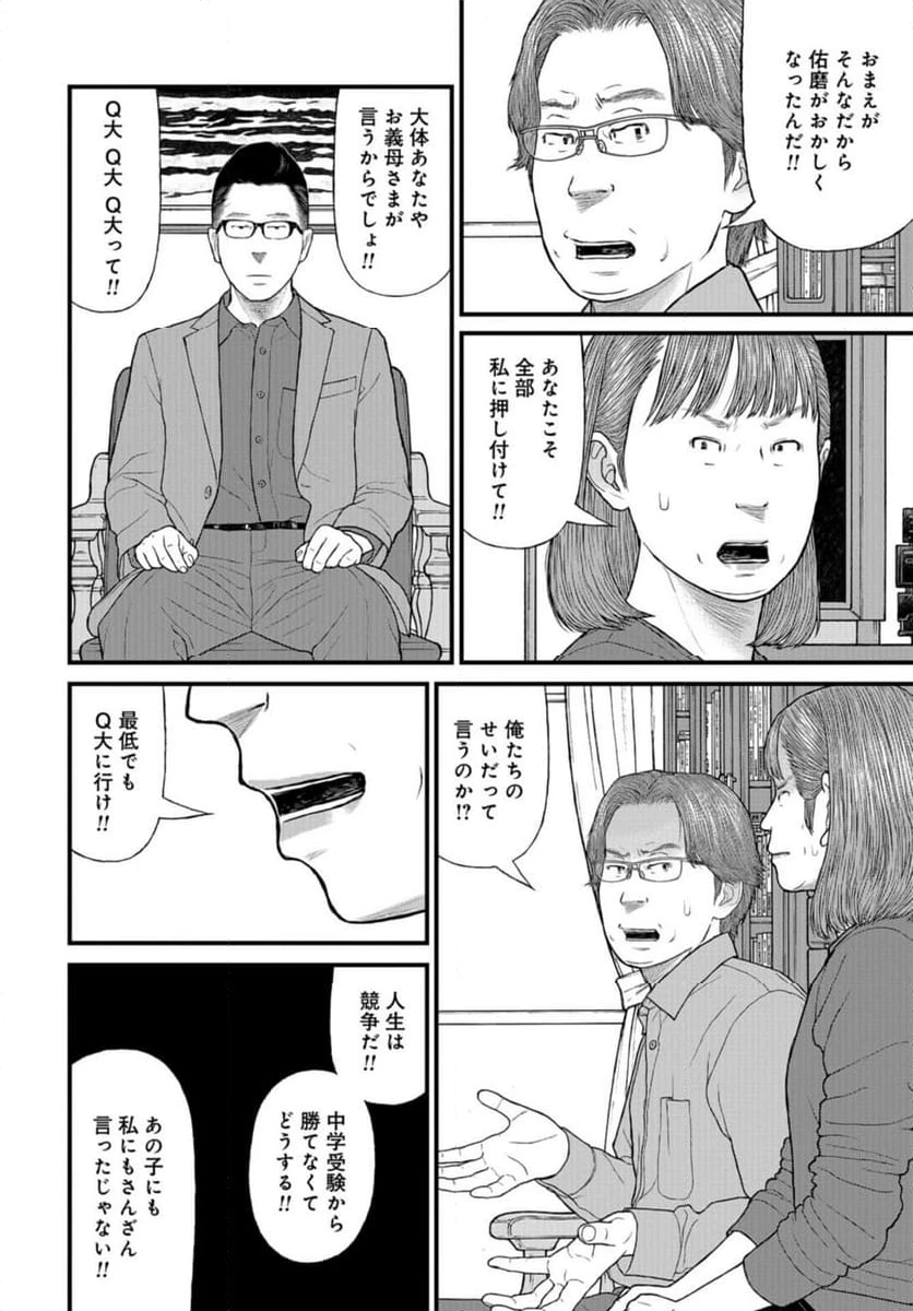 ページ 32 — 第71話