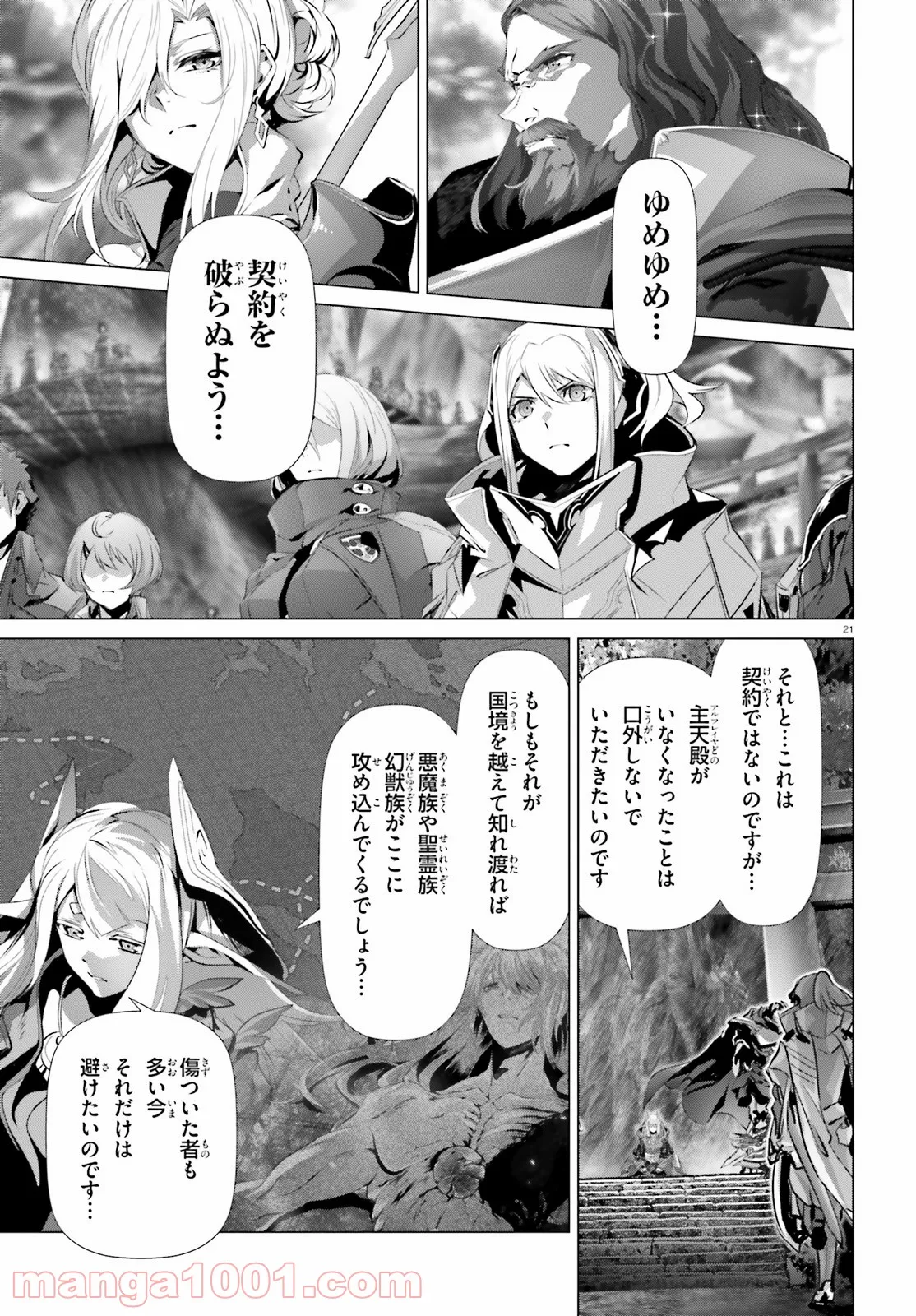ページ 21 — 第32話