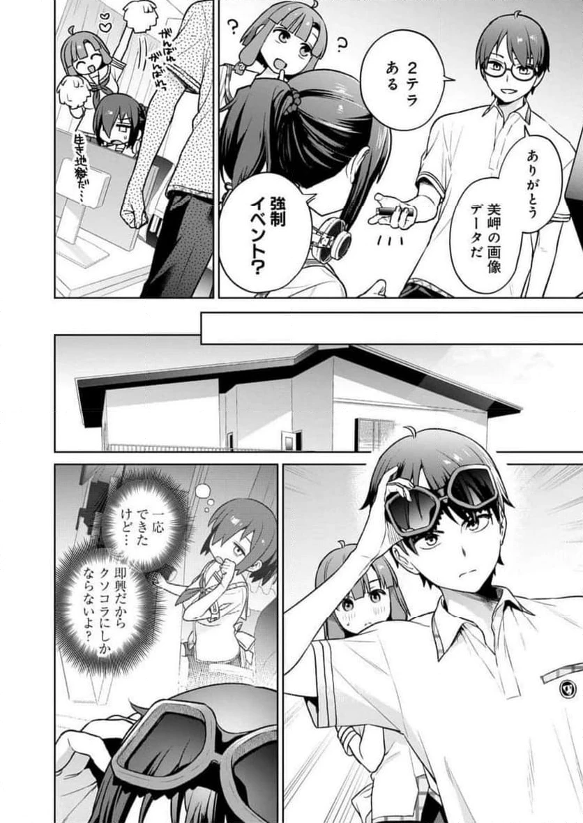 ページ 8 — 第23話