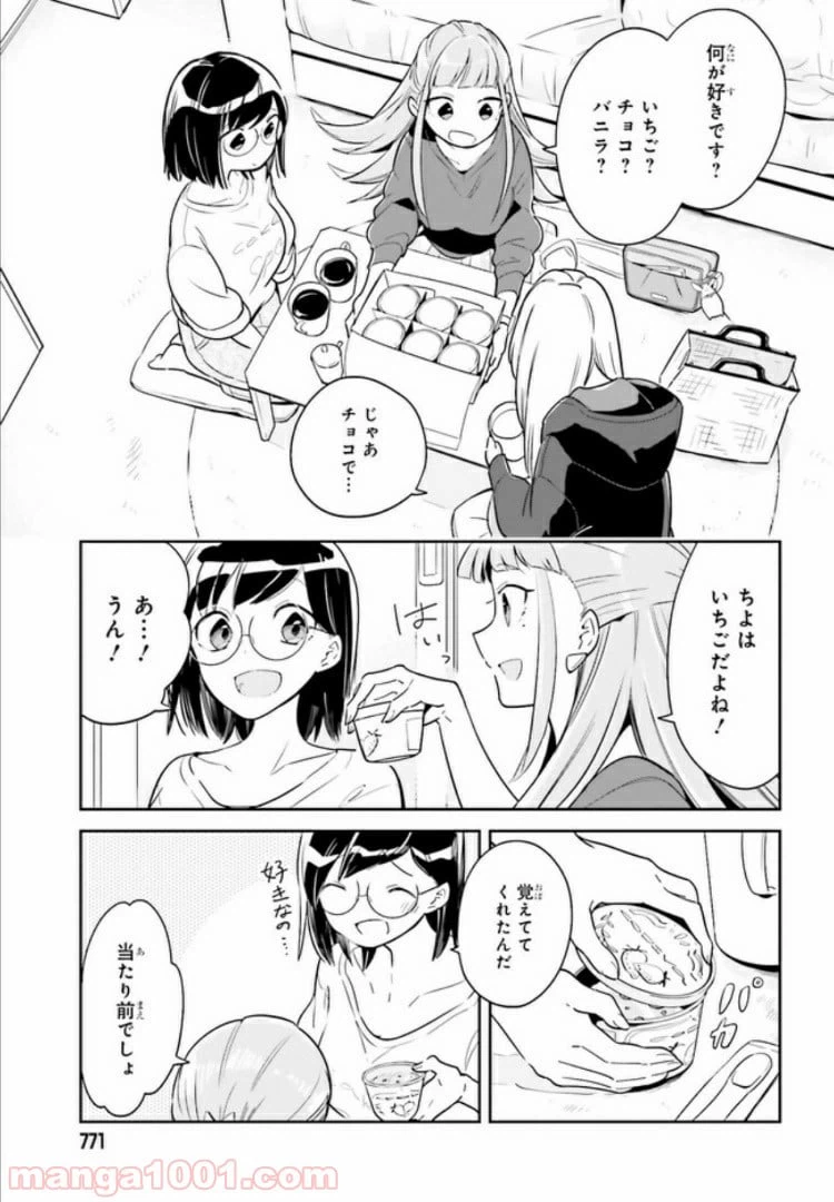 ページ 10 — 第3.1話