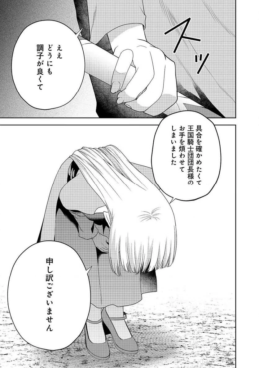 ページ 5 — 第21話