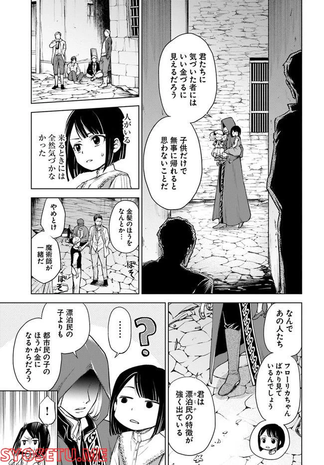 ページ 5 — 第2.1話