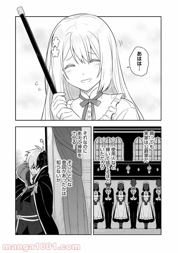 ページ 13 — 第6話