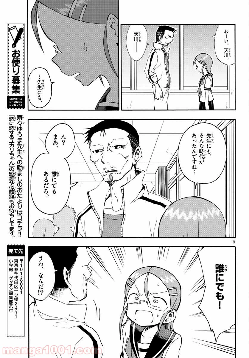 ページ 19 — 第23話