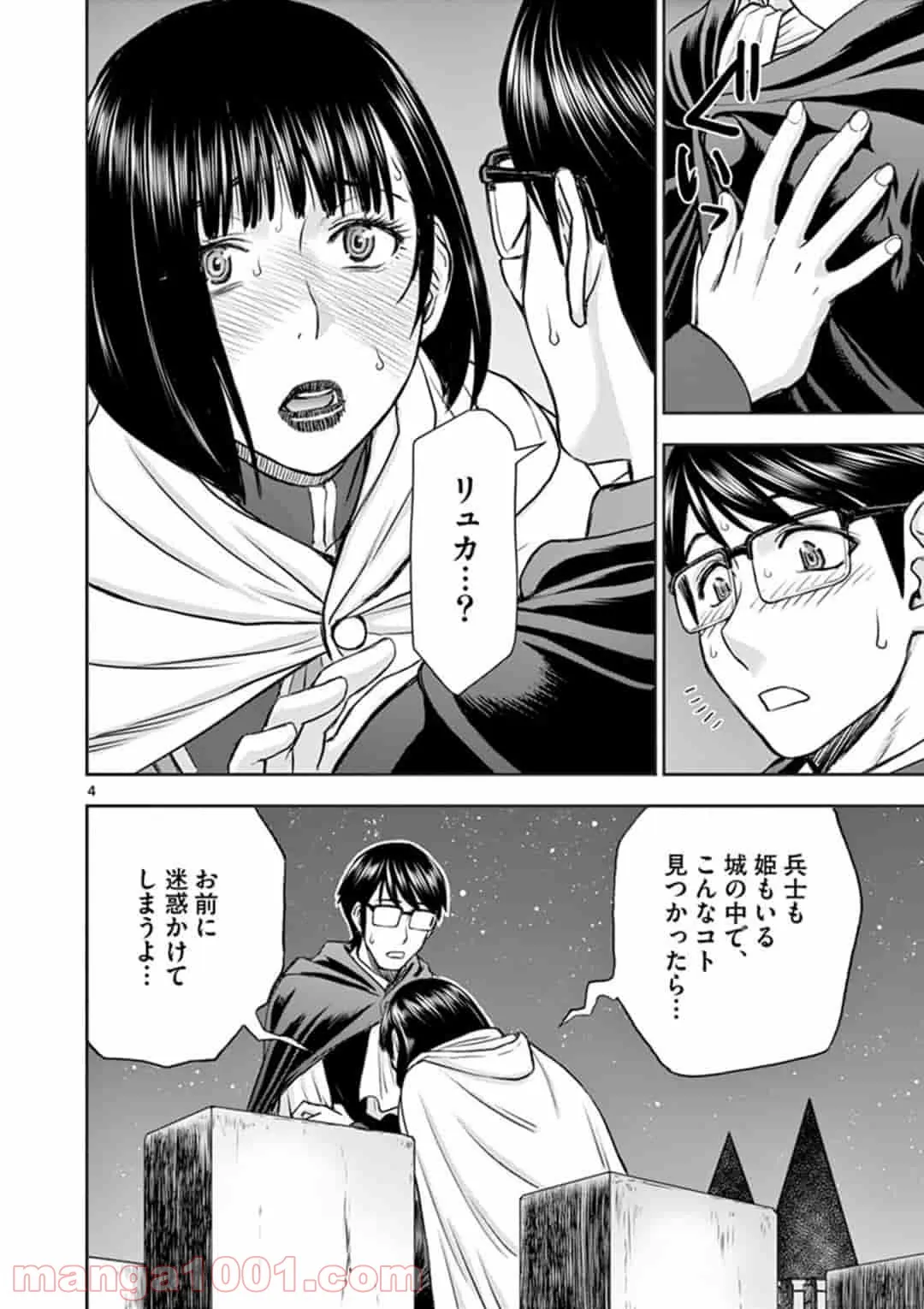 ページ 4 — 第6話