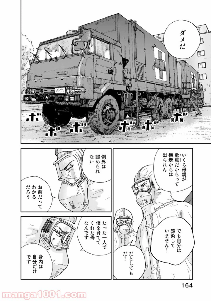 ページ 10 — 第15話