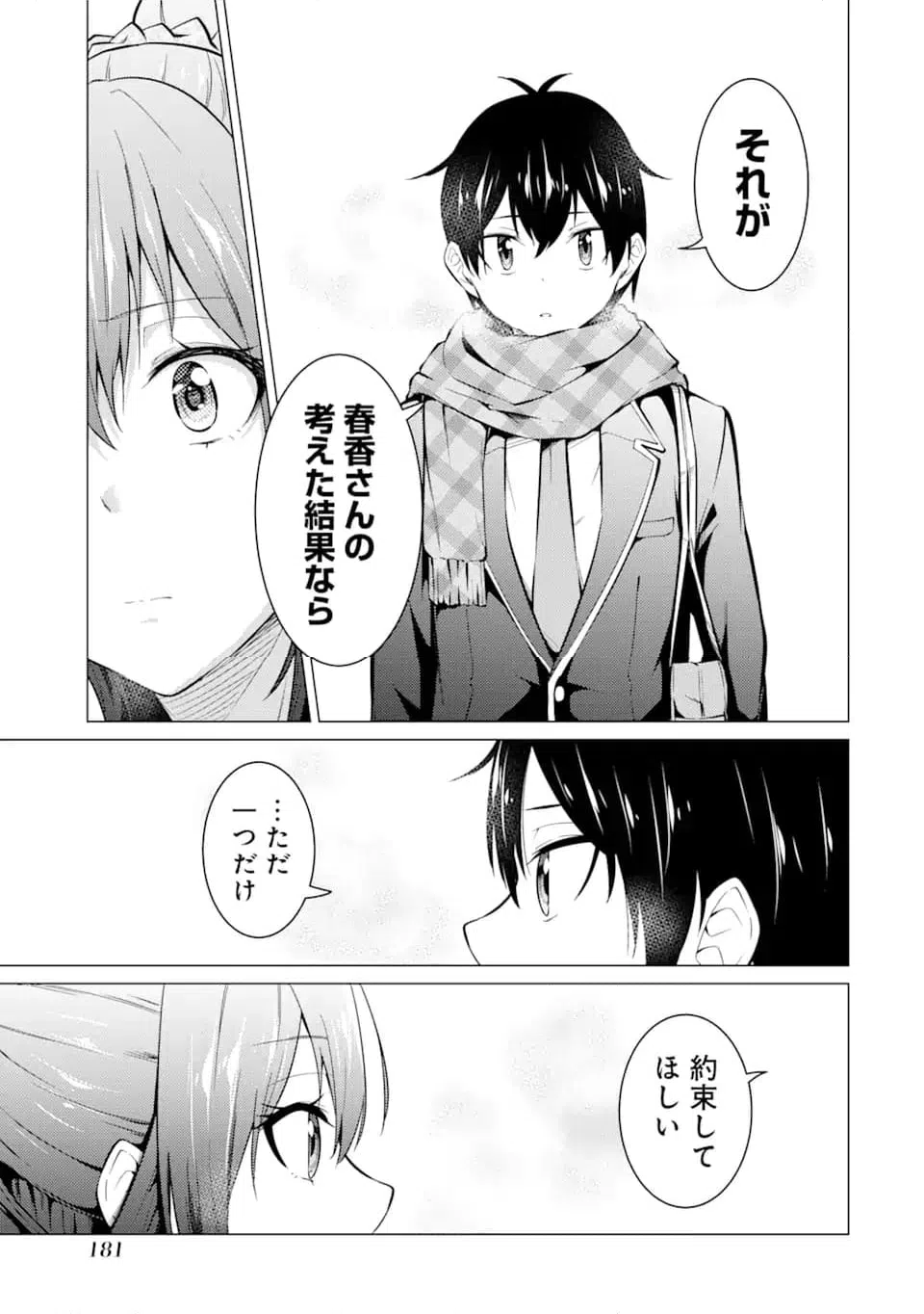 ページ 13 — 第54話