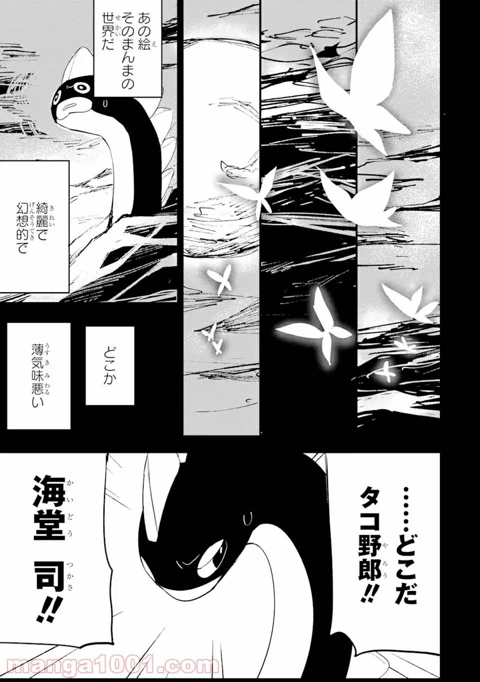 ページ 10 — 第12.1話