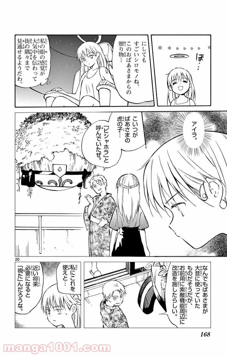 ページ 20 — 第24話