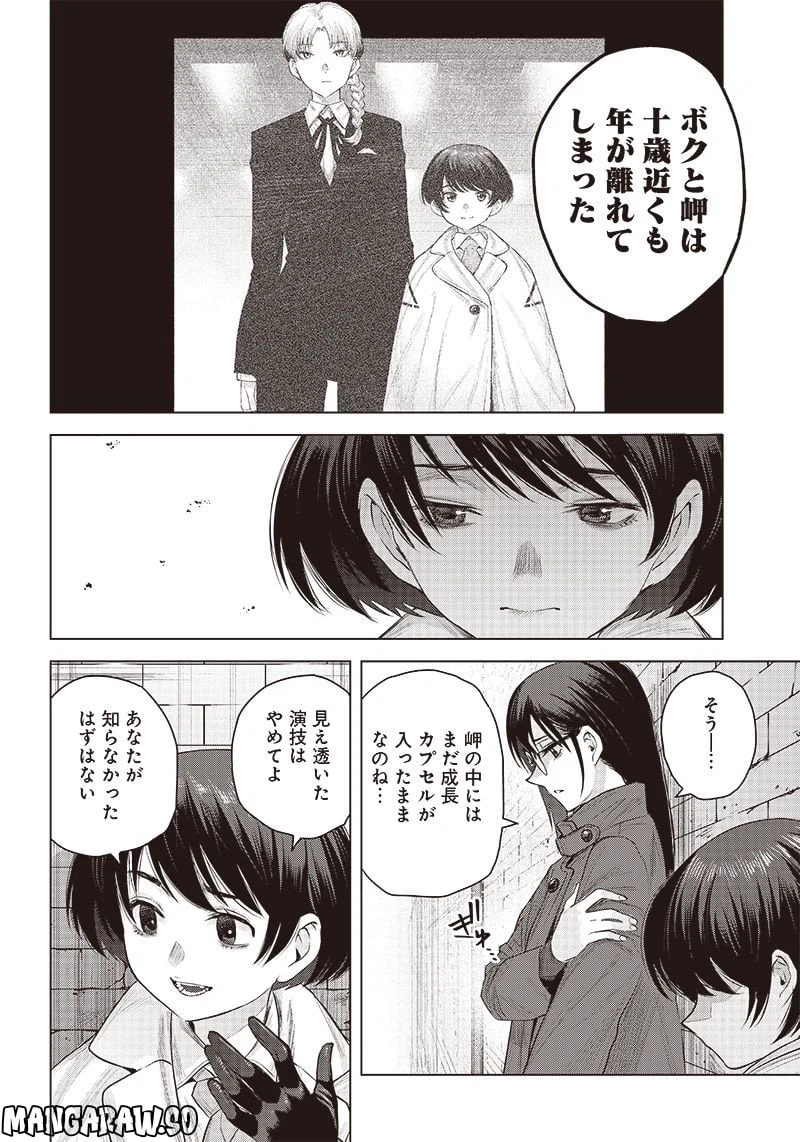 ページ 10 — 第26話