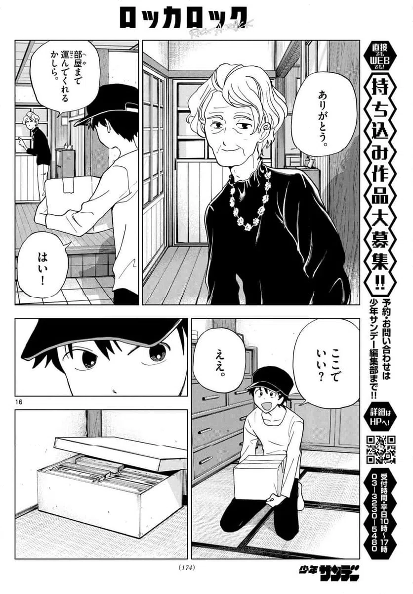 ページ 16 — 第4話