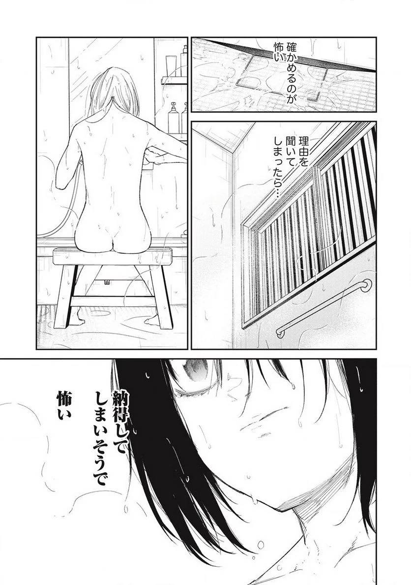 ページ 13 — 第9話
