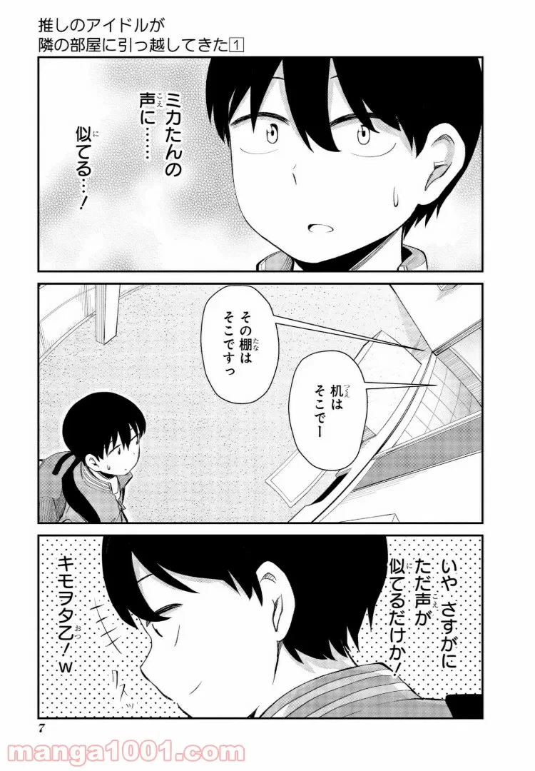 ページ 6 — 第1話