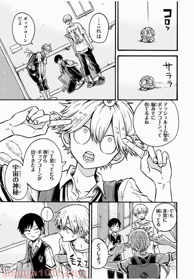 ページ 3 — 第16話