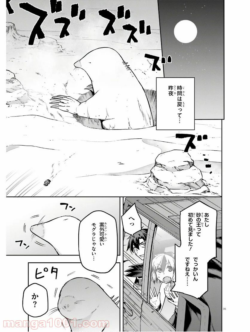 ページ 4 — 第22話