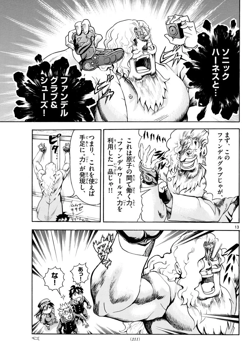 ページ 13 — 第24話