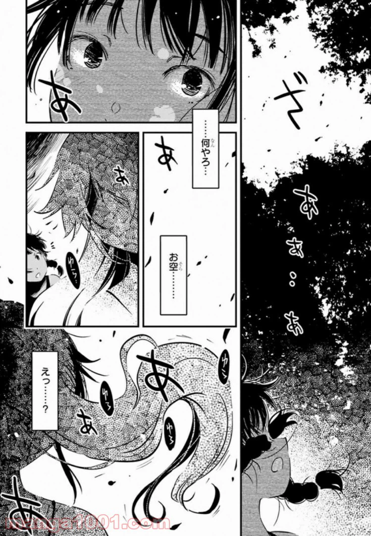 ページ 10 — 第4話