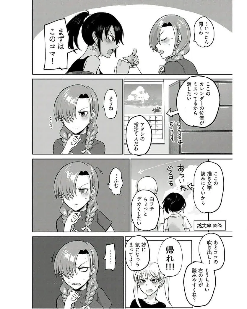 ページ 8 — 第16話