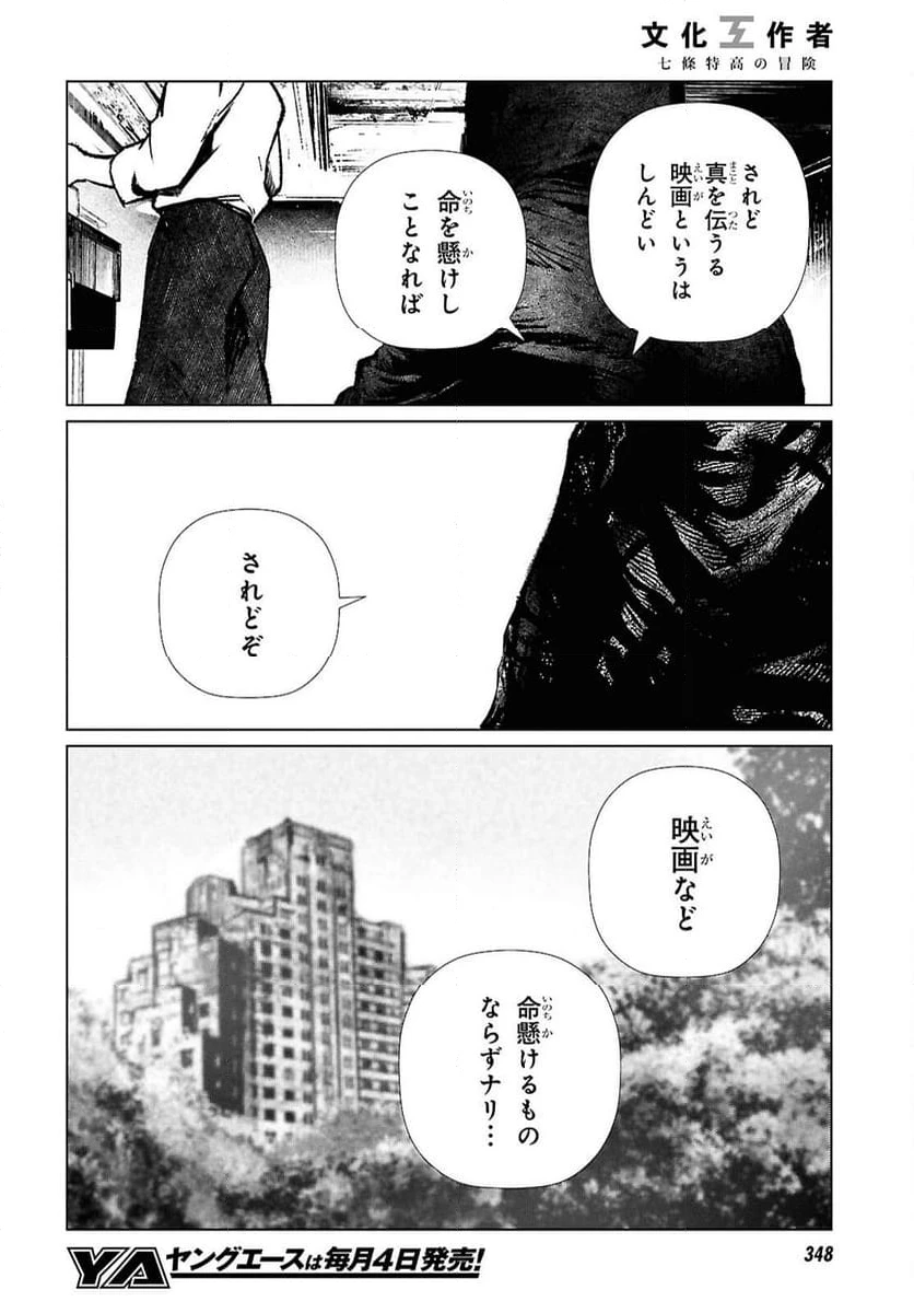 ページ 18 — 第26話