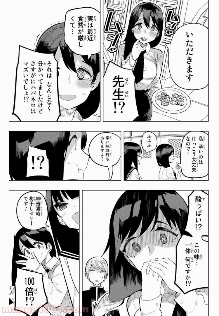 ページ 5 — 第83話