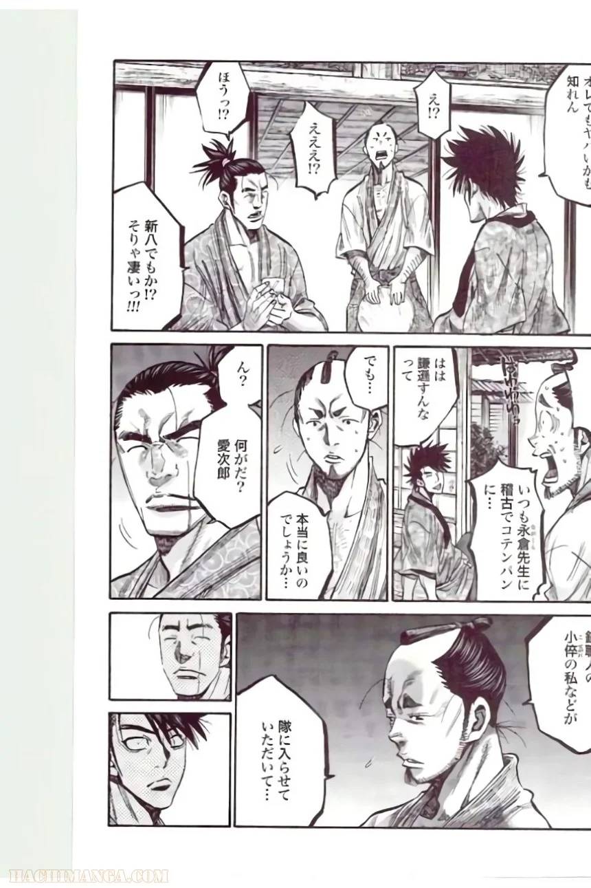 ページ 20 — 第7話
