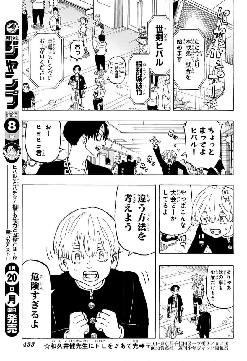 ページ 15 — 第36話