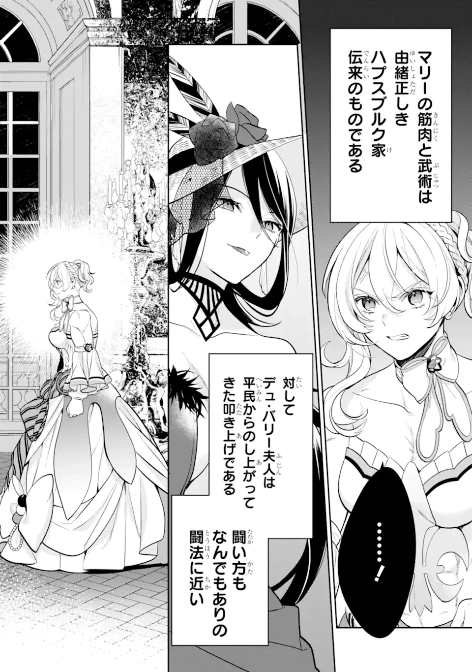 ページ 12 — 第6.2話