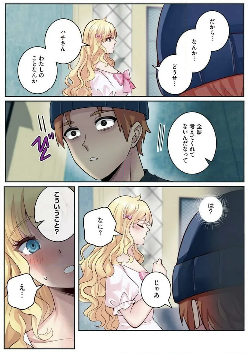 ページ 4 — 第3.2話