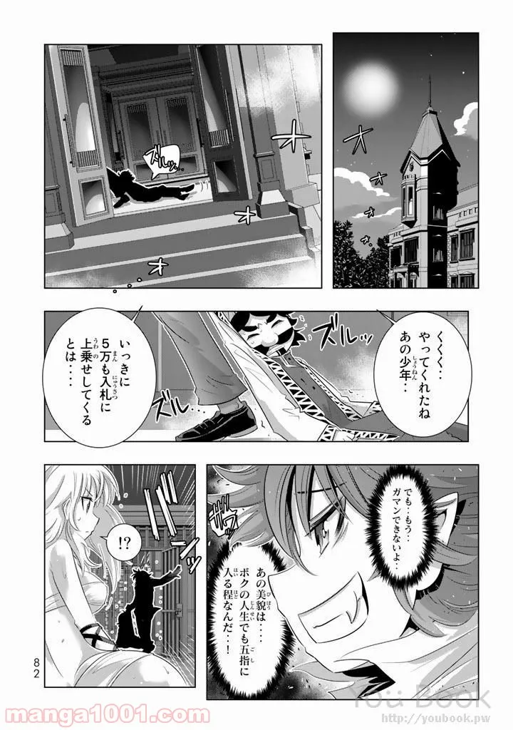 ページ 38 — 第6話