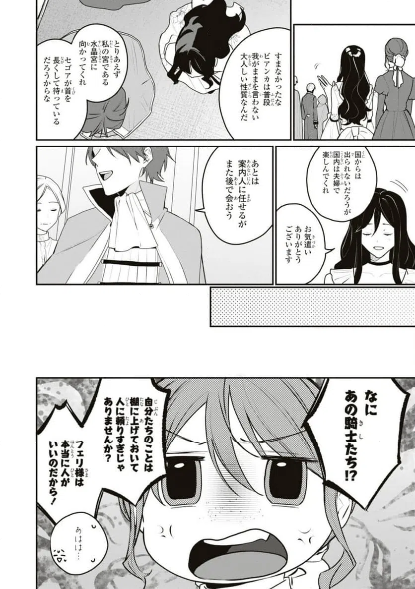 ページ 6 — 第17.2話