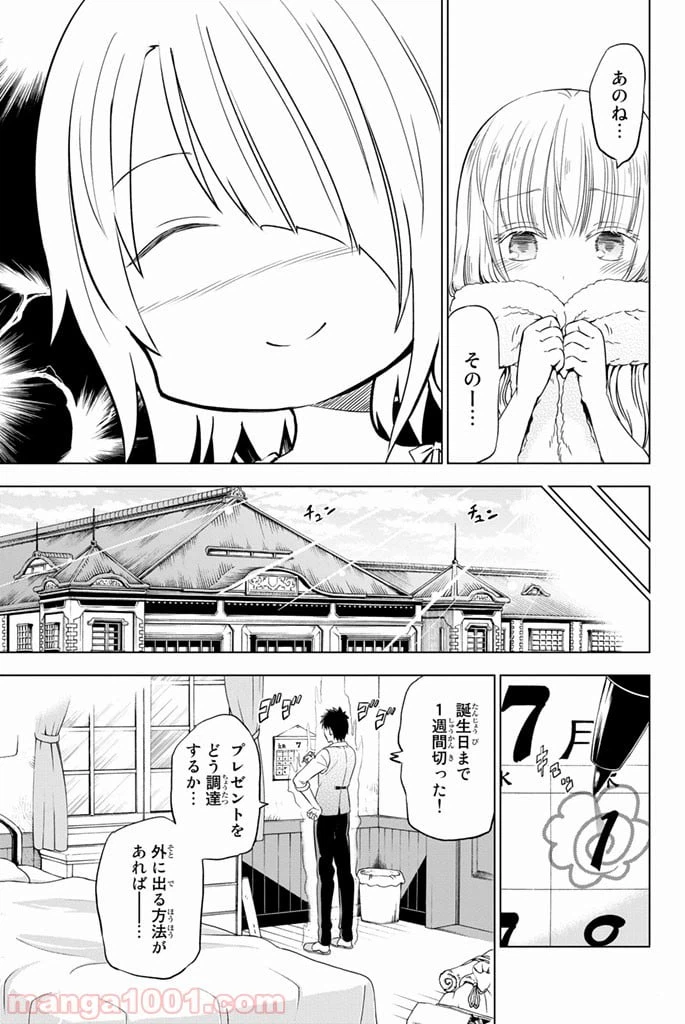 ページ 3 — 第14話