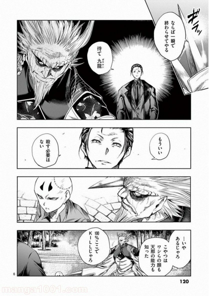 ページ 6 — 第85話