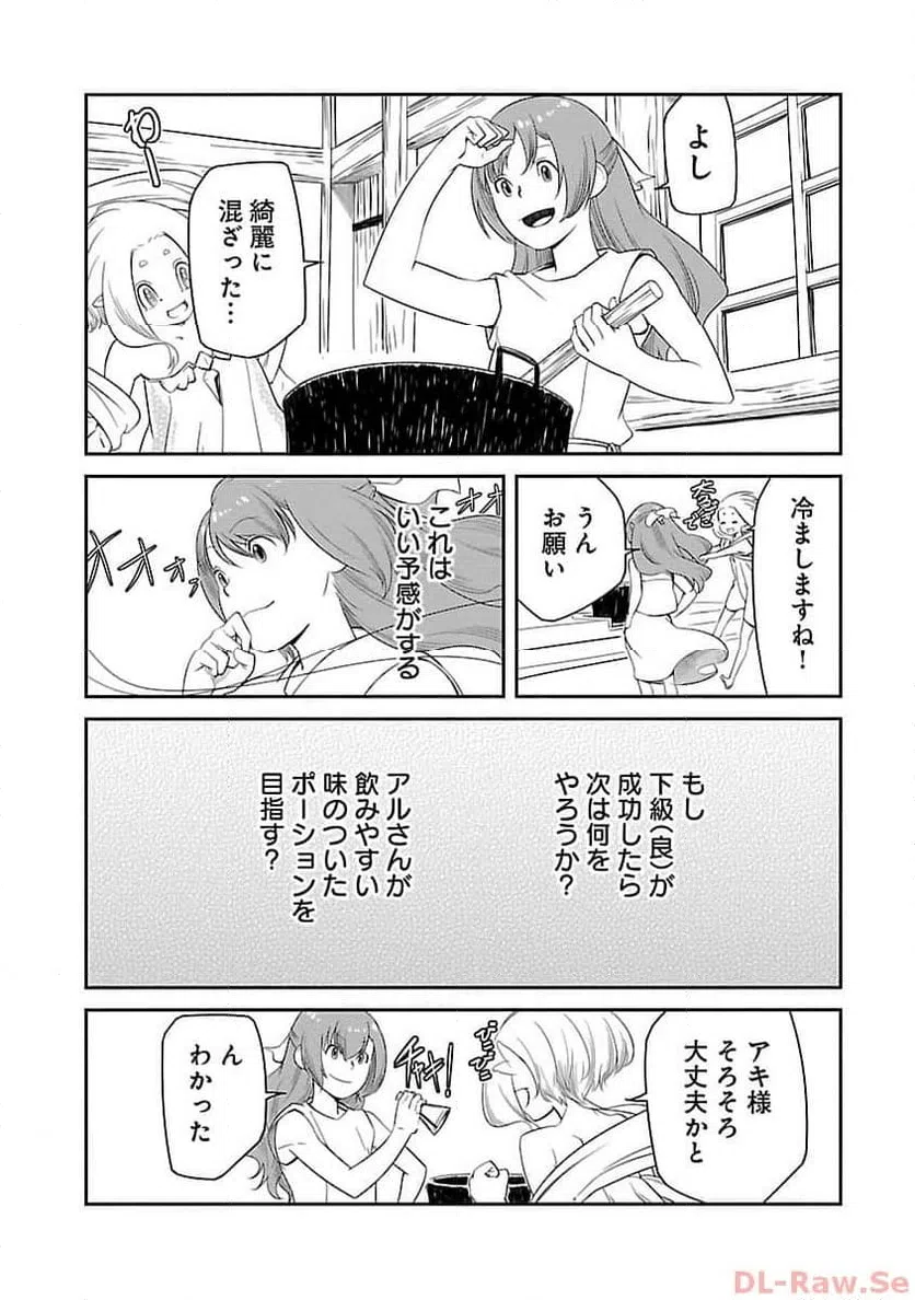ページ 20 — 第18話