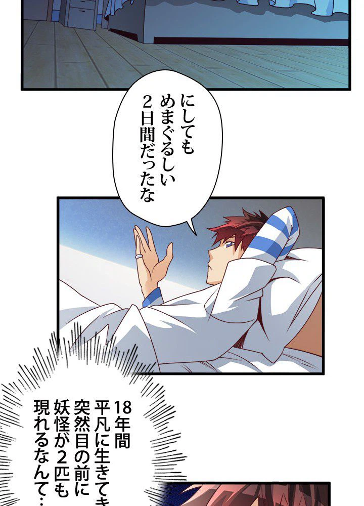 ページ 12 — 第11話