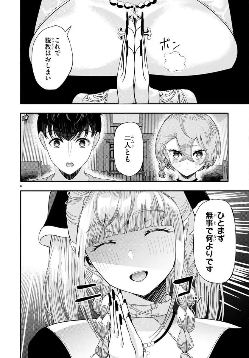 ページ 6 — 第6話