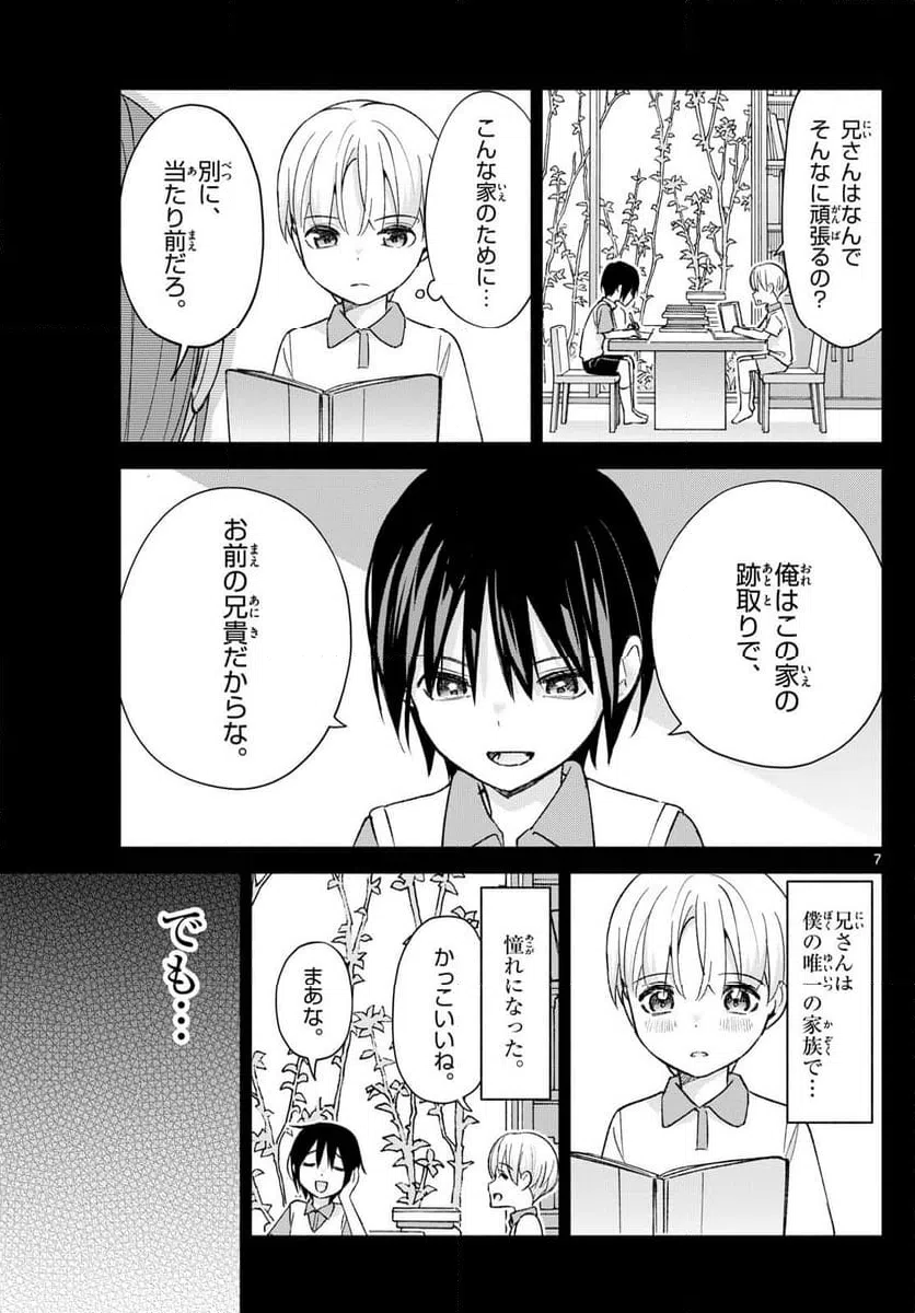 ページ 7 — 第63話