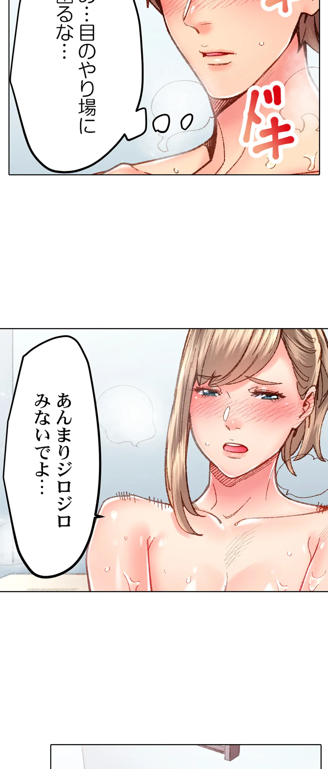 ページ 24 — 第53話