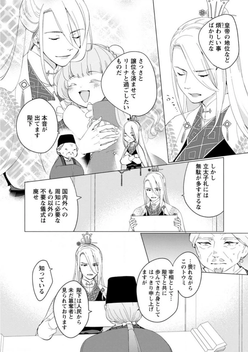 ページ 6 — 第12.2話