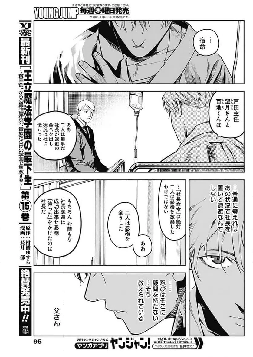ページ 15 — 第7話