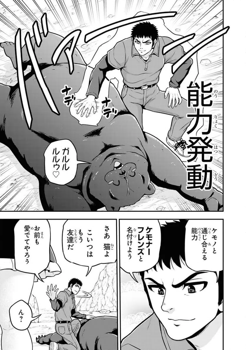 ページ 7 — 第11話