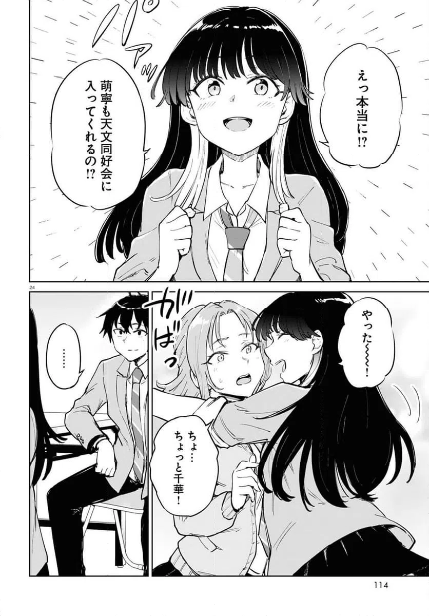 ページ 24 — 第3話