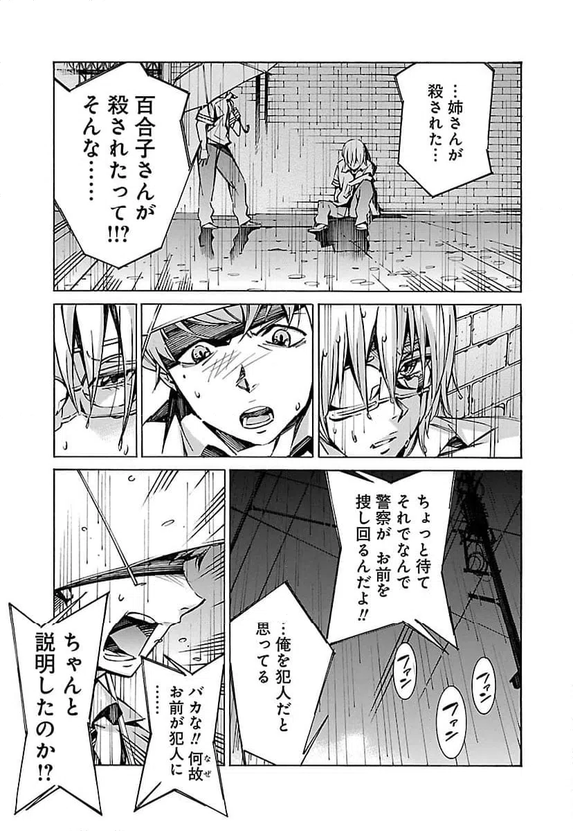 ページ 9 — 第34話
