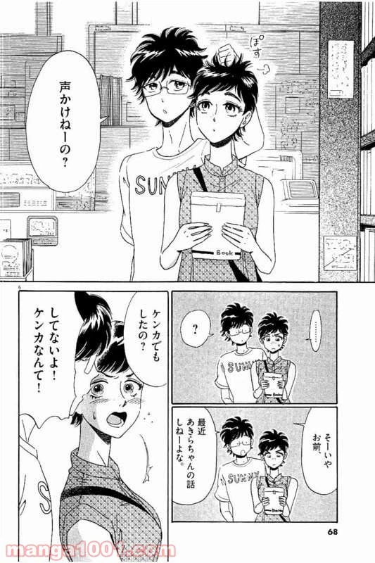 ページ 6 — 第20話