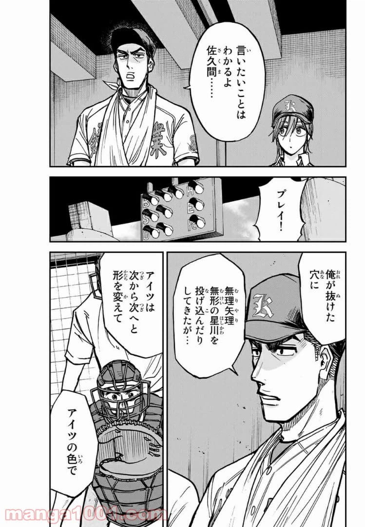 ページ 9 — 第20話