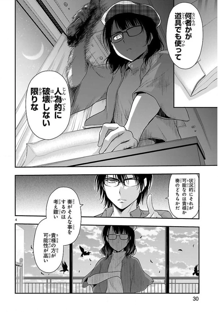 ページ 4 — 第31話