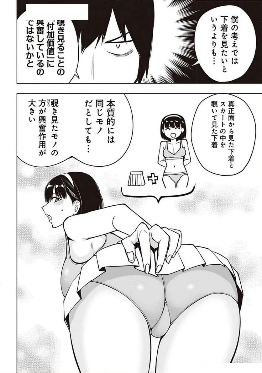 ページ 6 — 第10話